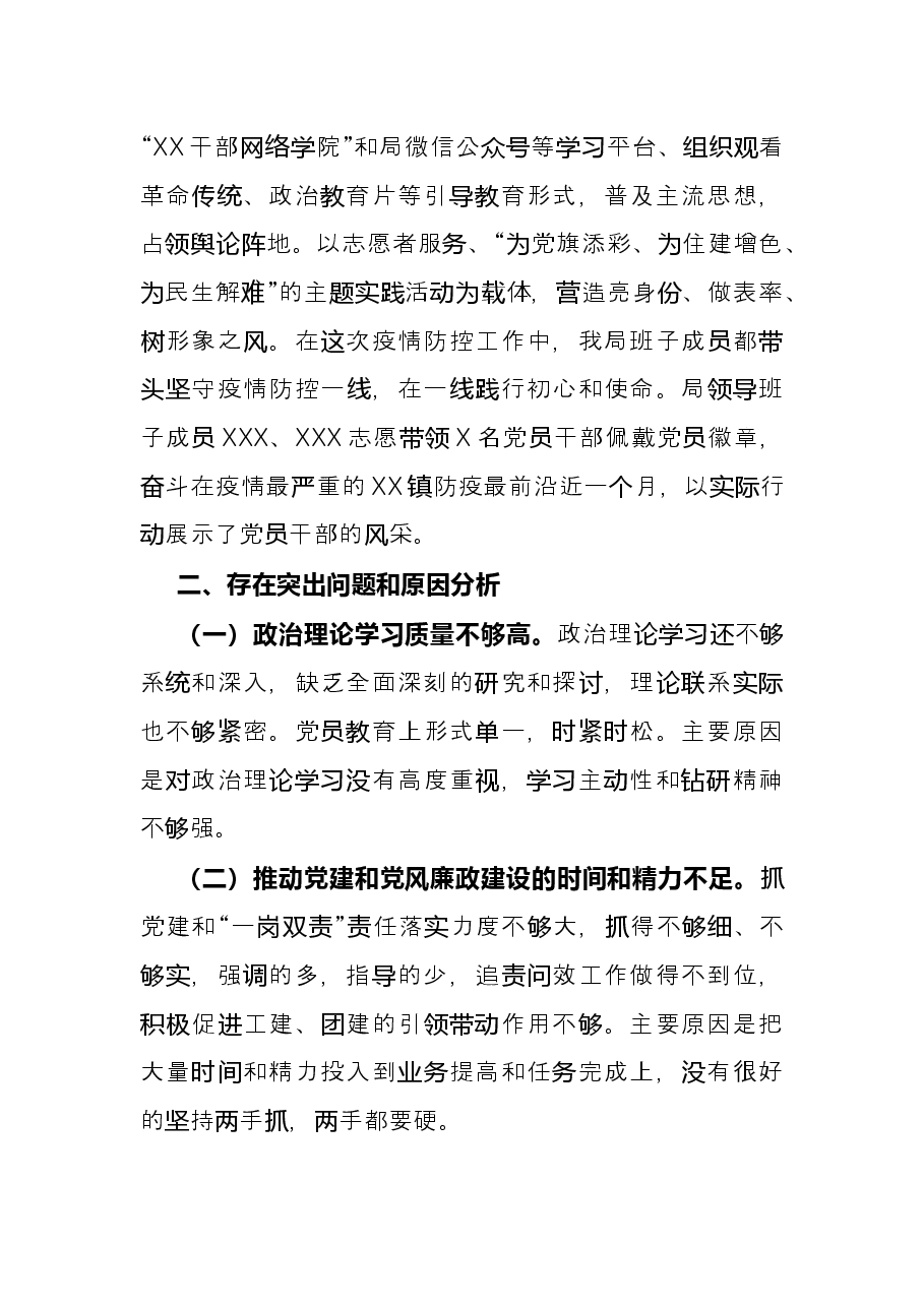 市住建局X年工作总结.docx,第3页预览