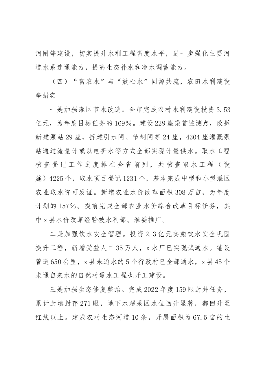 水利局2022年工作总结和2023年工作计划.docx,第4页预览