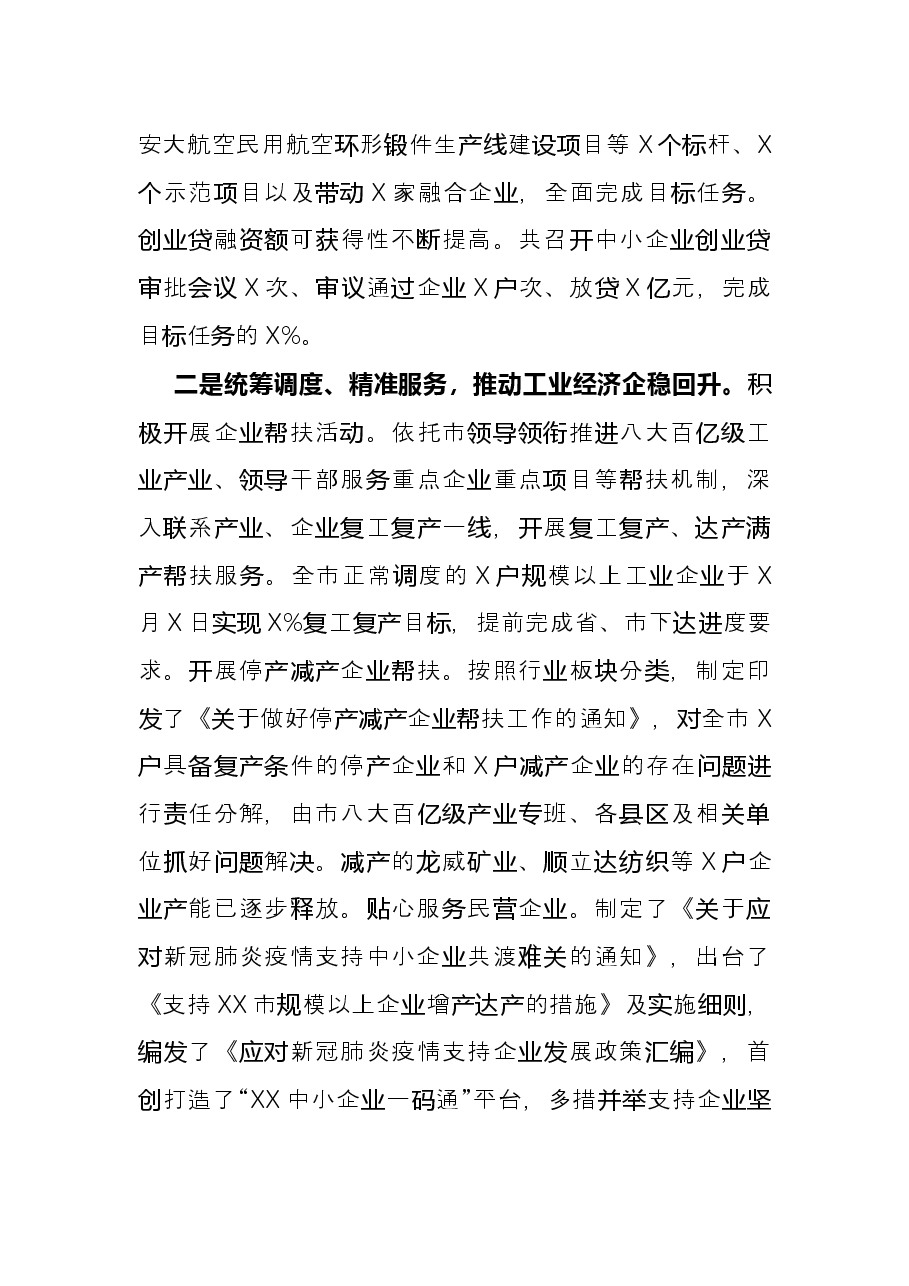 市工业和信息化局X年工作总结.docx,第3页预览