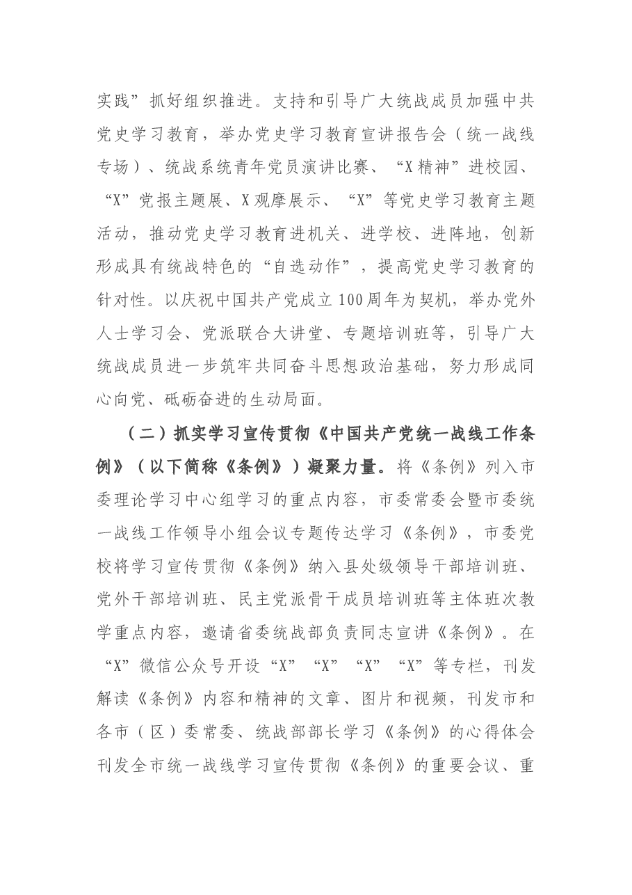 市委统战部上半年工作总结和下半年工作计划.docx,第2页预览
