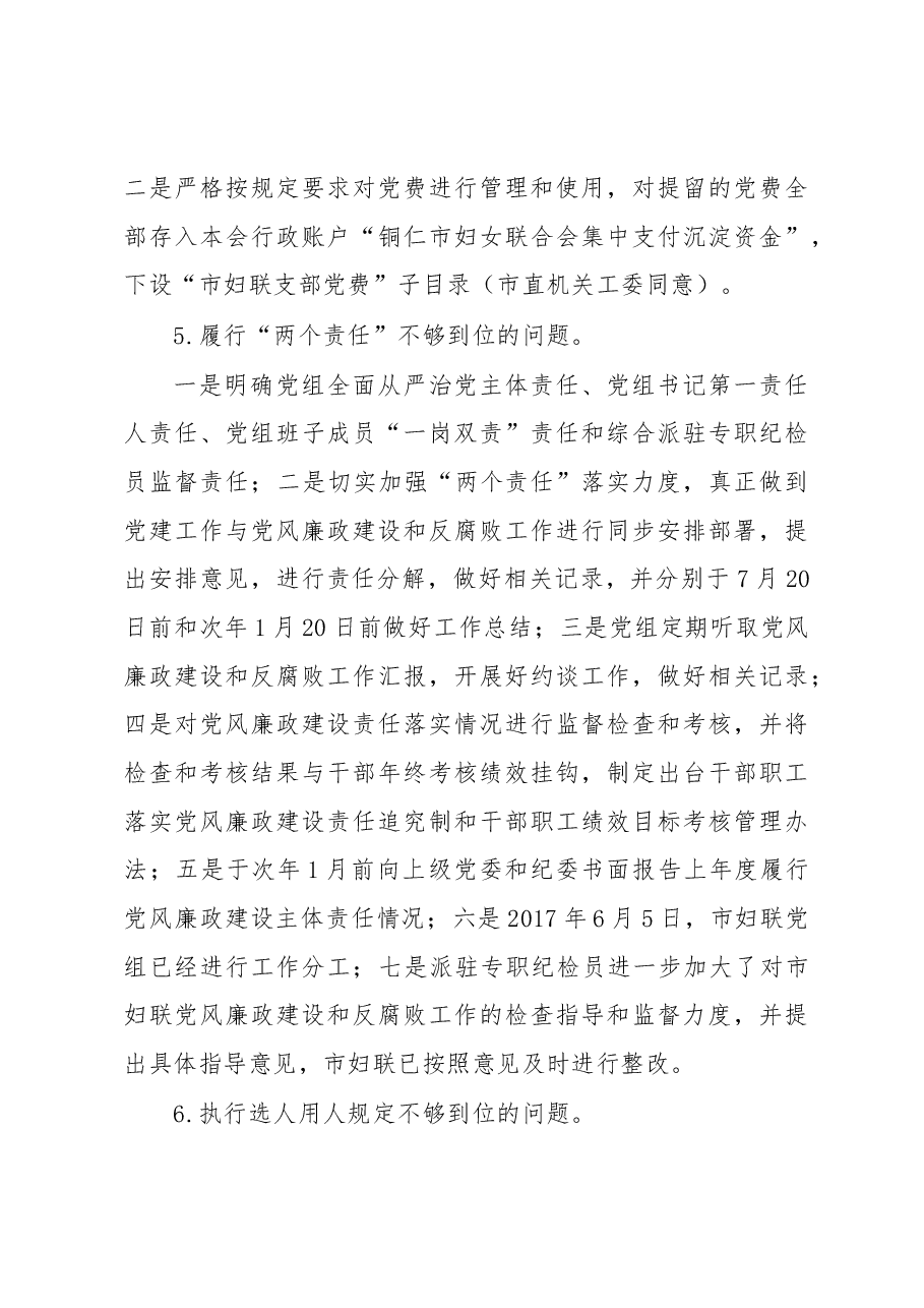 市妇联党组关于巡察整改情况的通报.docx,第4页预览