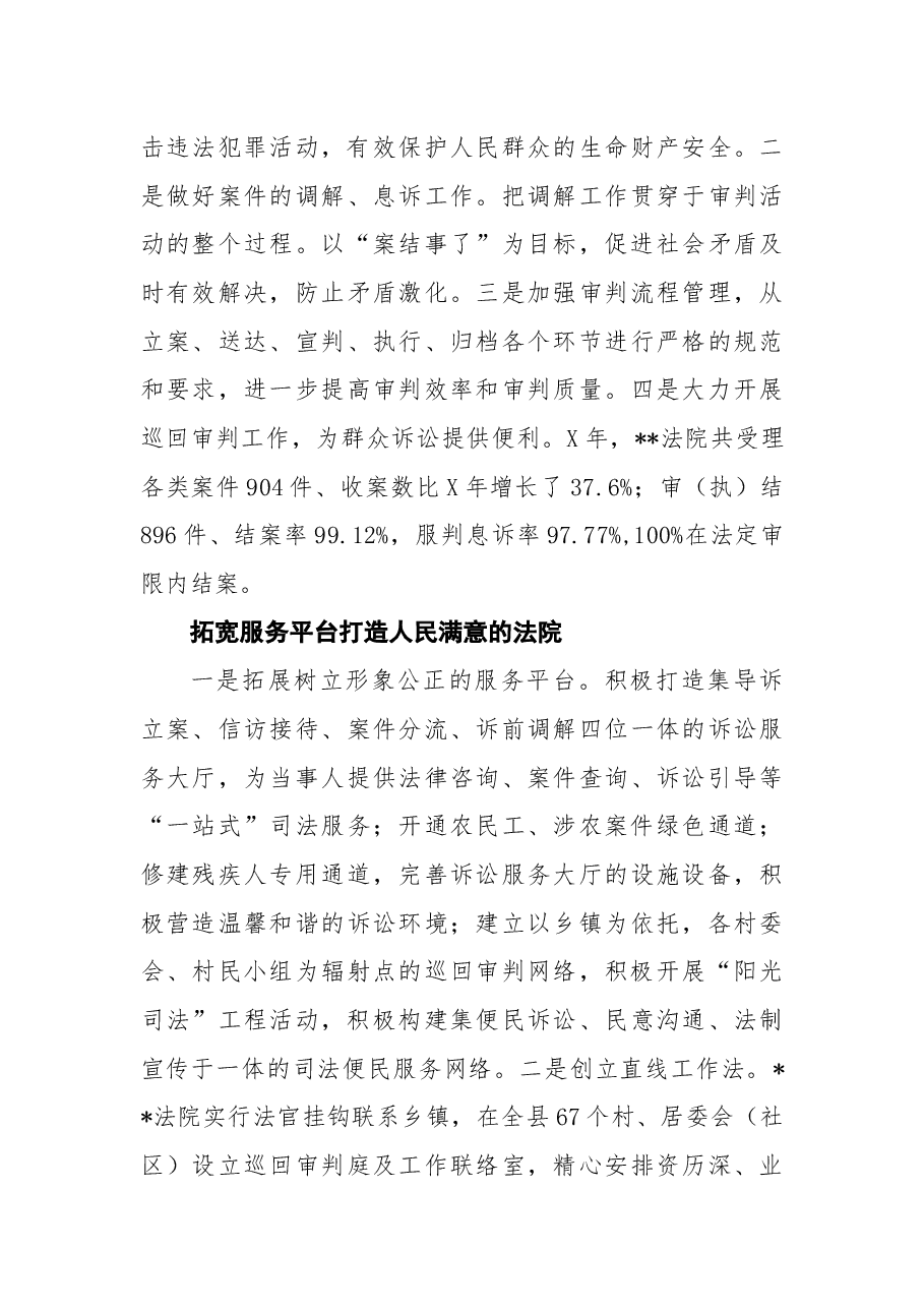 先进党支部先进事迹材料7.docx，第3页预览