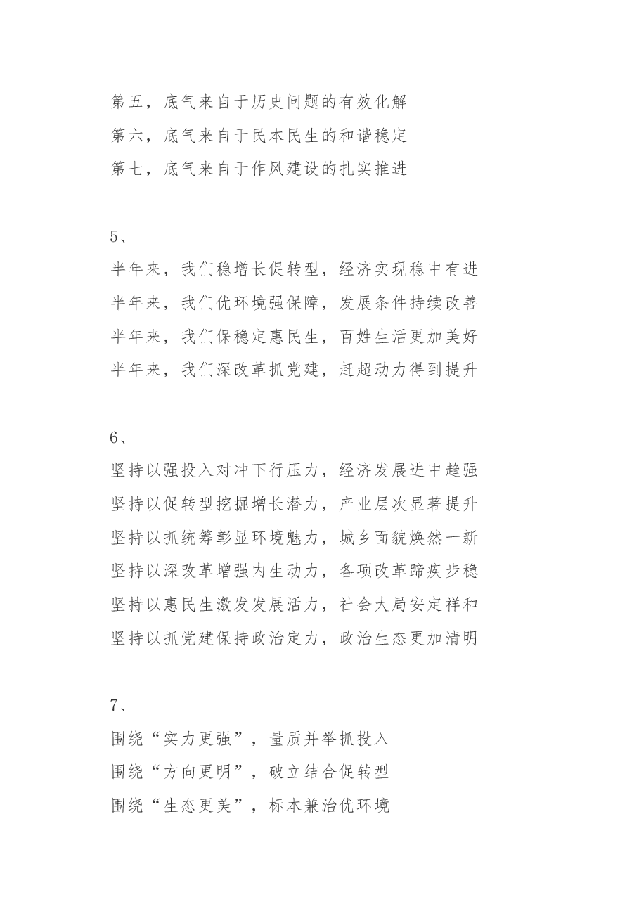 上半年工作总结提纲.docx,第3页预览