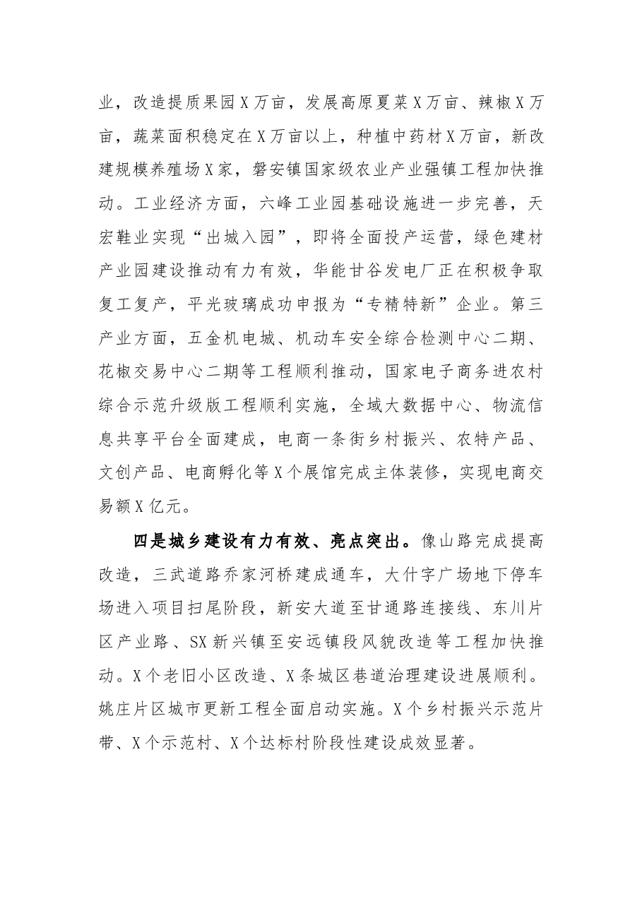 1-9月全县经济运行分析调度会主持致辞.docx，第3页预览