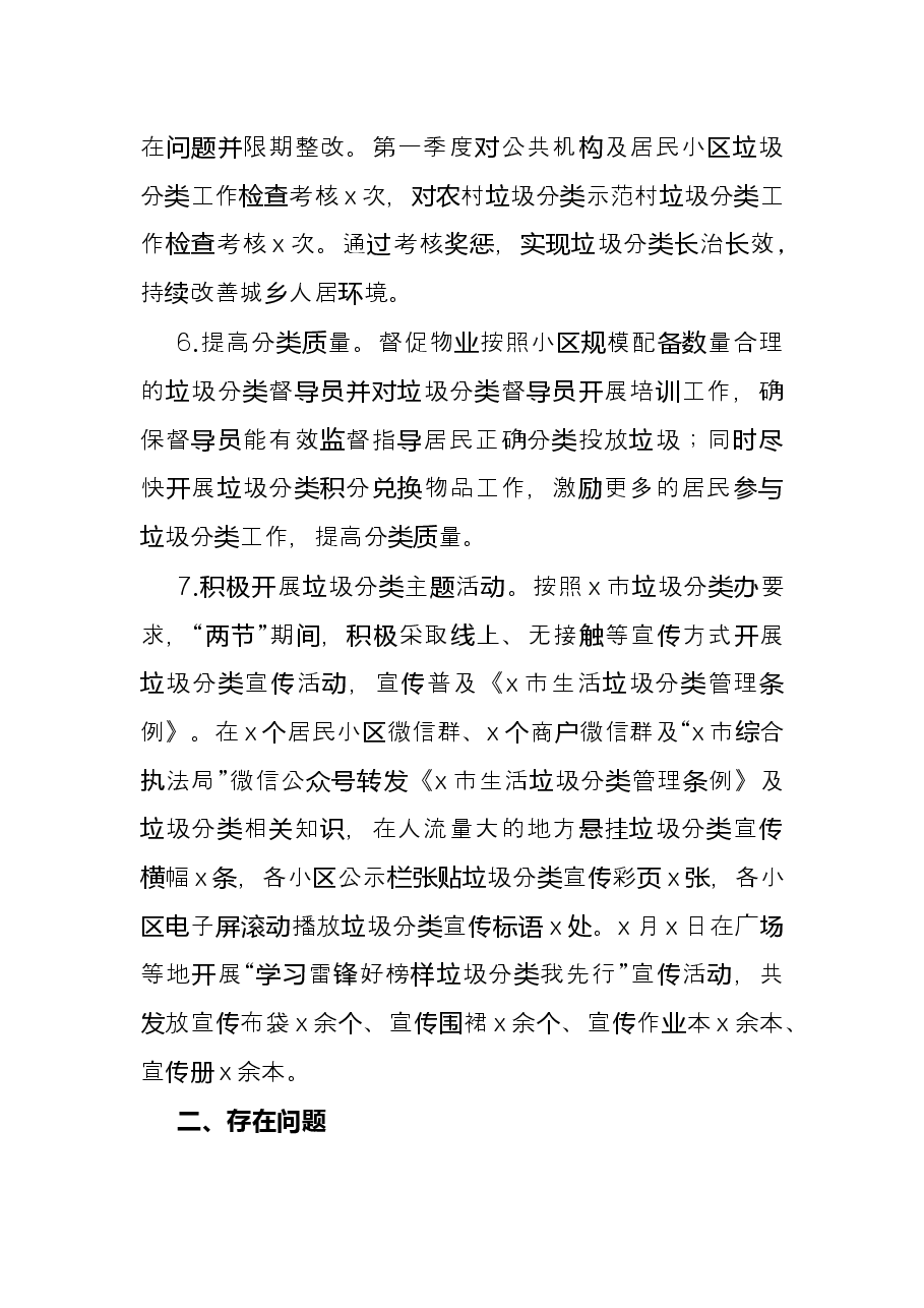 市2022年第一季度生活垃圾分类工作总结.docx，第3页预览