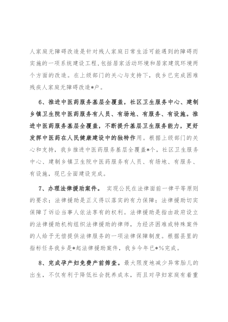 乡2022年“下基层、办实事、解难题”工作总结.docx,第3页预览