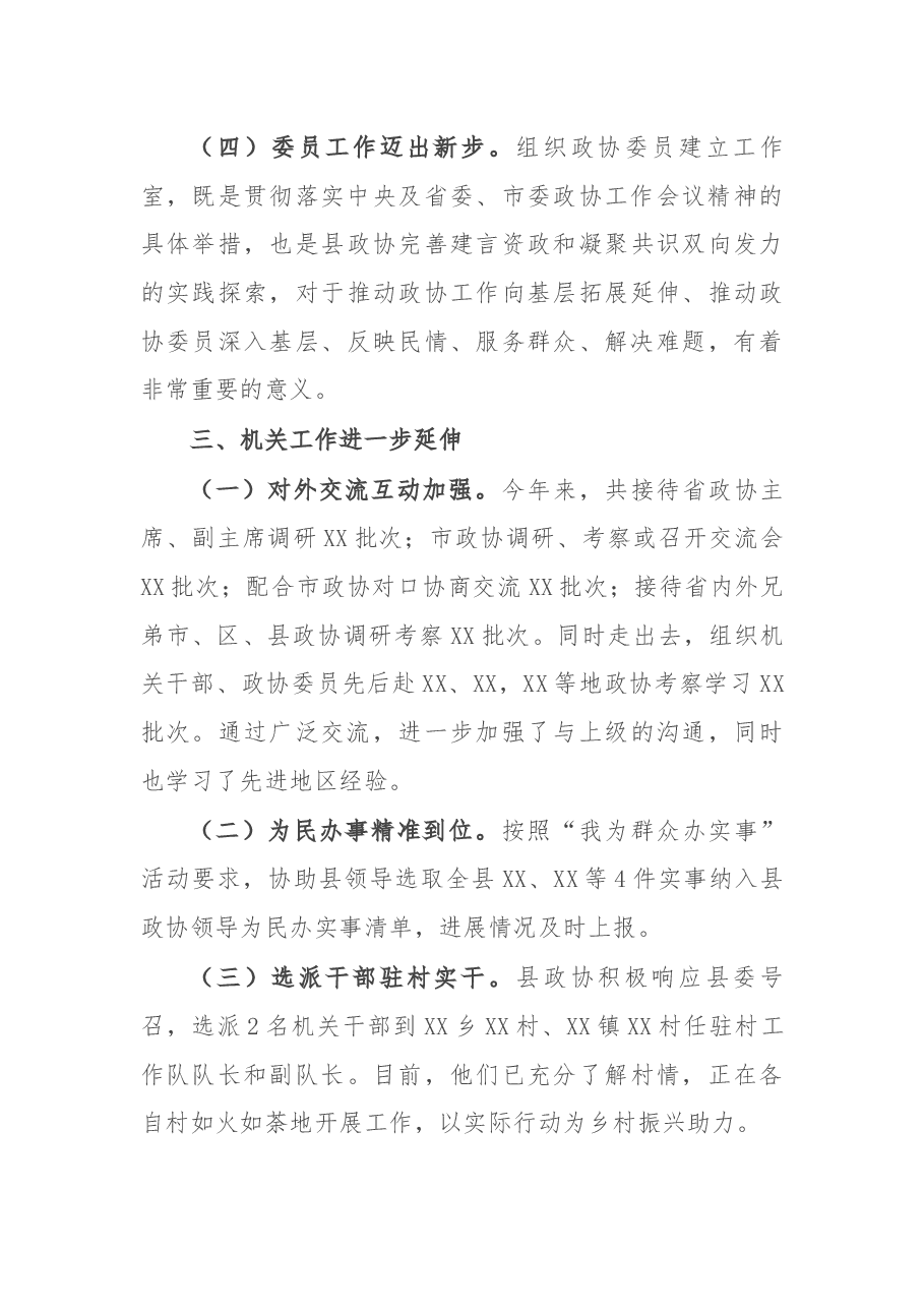 县政协机关2021年工作总结.docx,第4页预览