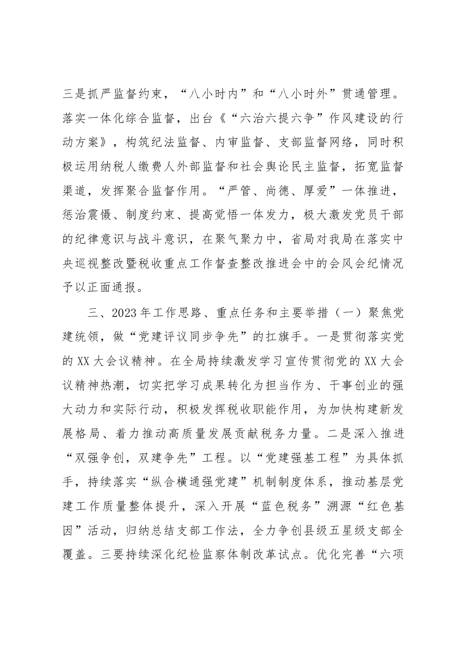 县税务局2022年工作总结及2023年工作思路.docx,第4页预览