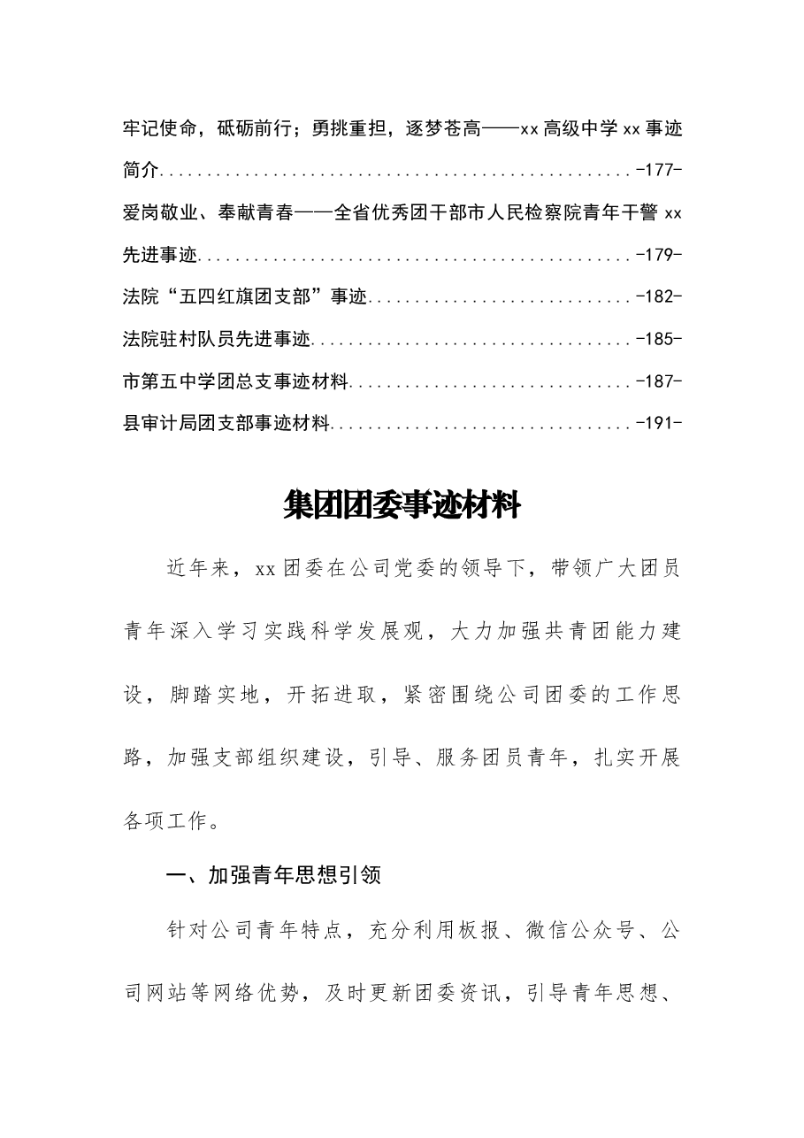 (48篇)团委团员先进事迹汇编专辑.docx,第3页预览