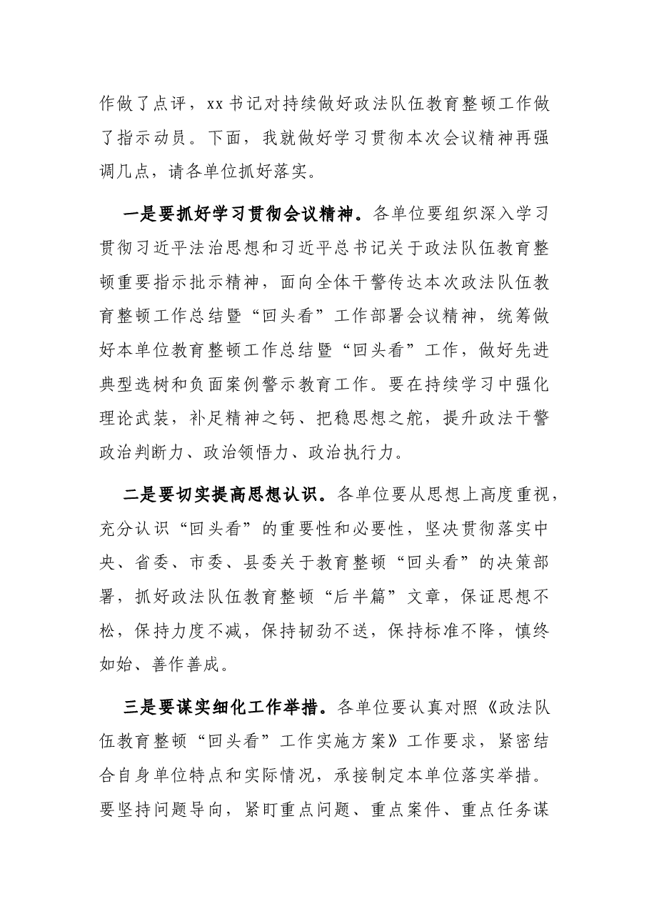 教育整顿工作总结暨“回头看”工作部署会主持词.docx,第4页预览