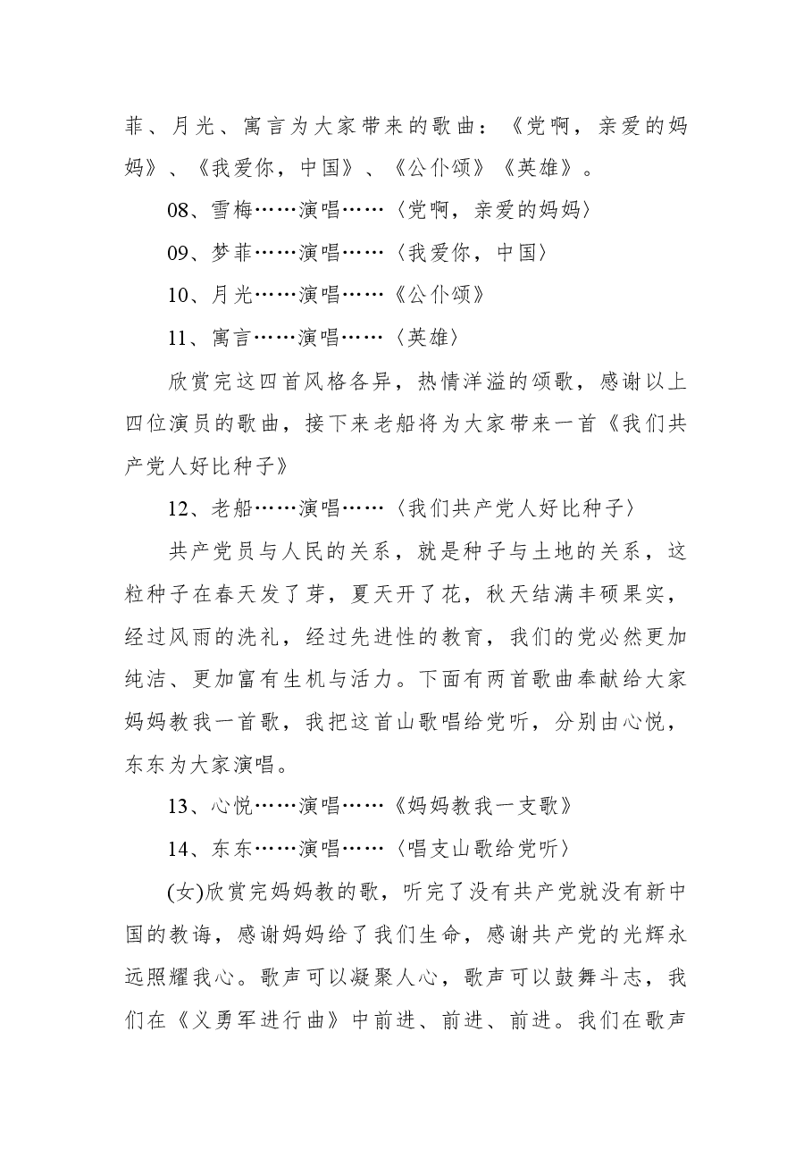 2021建党节100周年文艺晚会主持词(四).docx,第4页预览