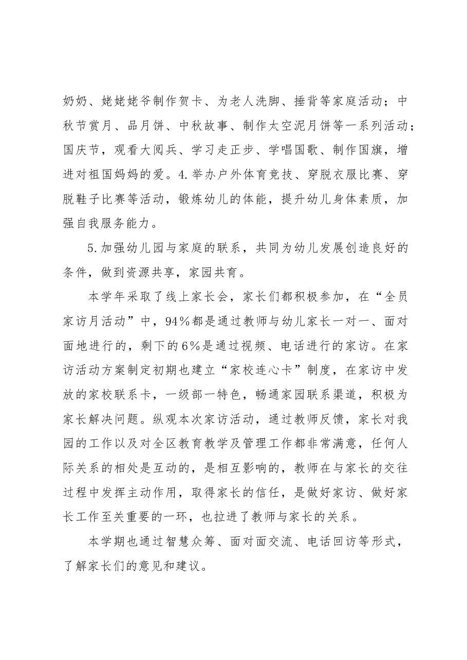 幼儿园2022年度教学工作总结.docx,第3页预览