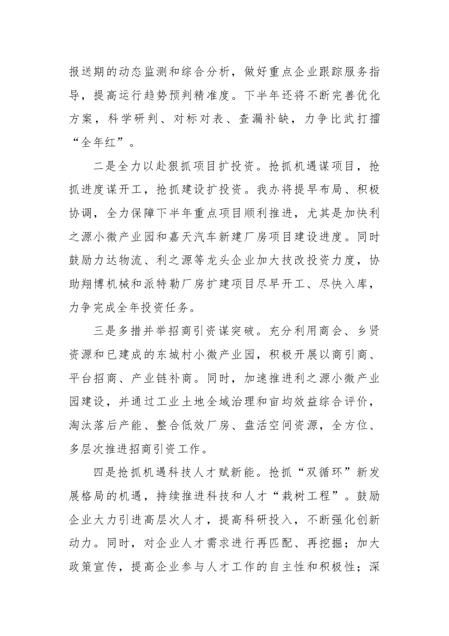 镇发展服务办2022年半年度工作总结.docx,第4页预览