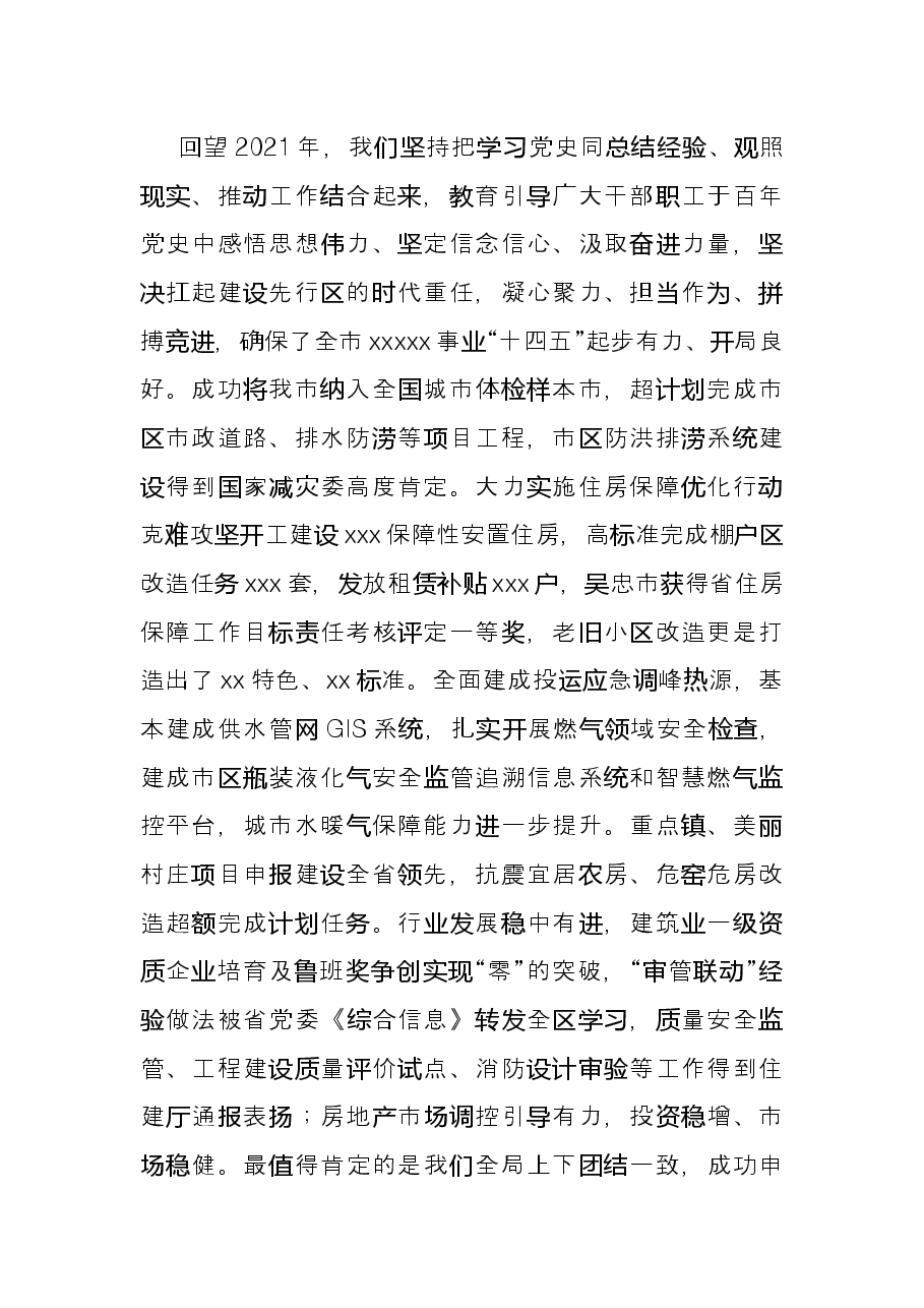 市直一把手在党史学习教育总结会上的讲话.docx,第2页预览