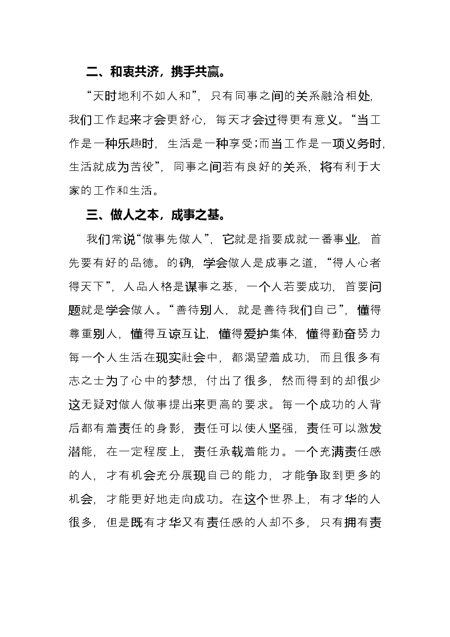 总经理年终总结会讲话.docx,第4页预览