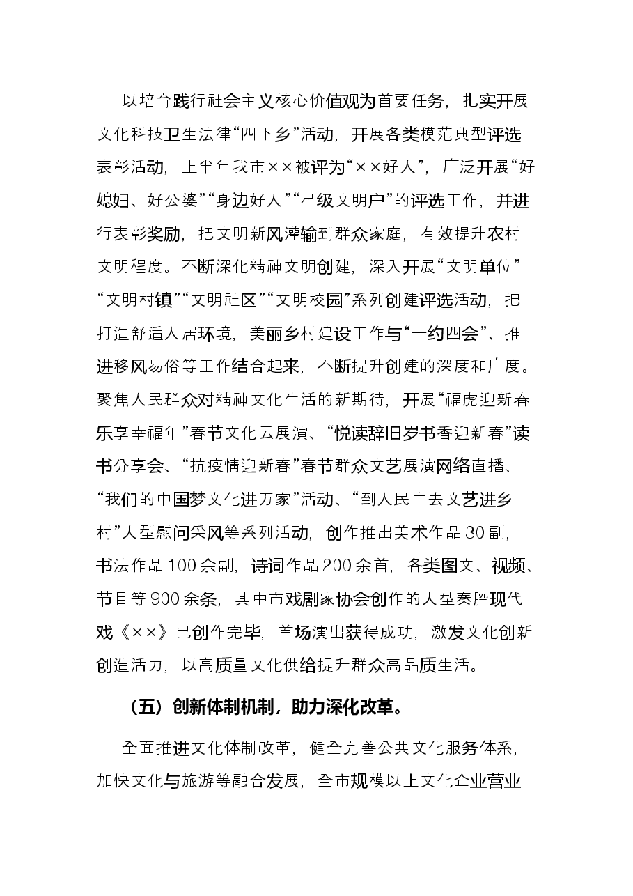 市委宣传部2022年上半年工作总结及下半年计划.docx,第4页预览