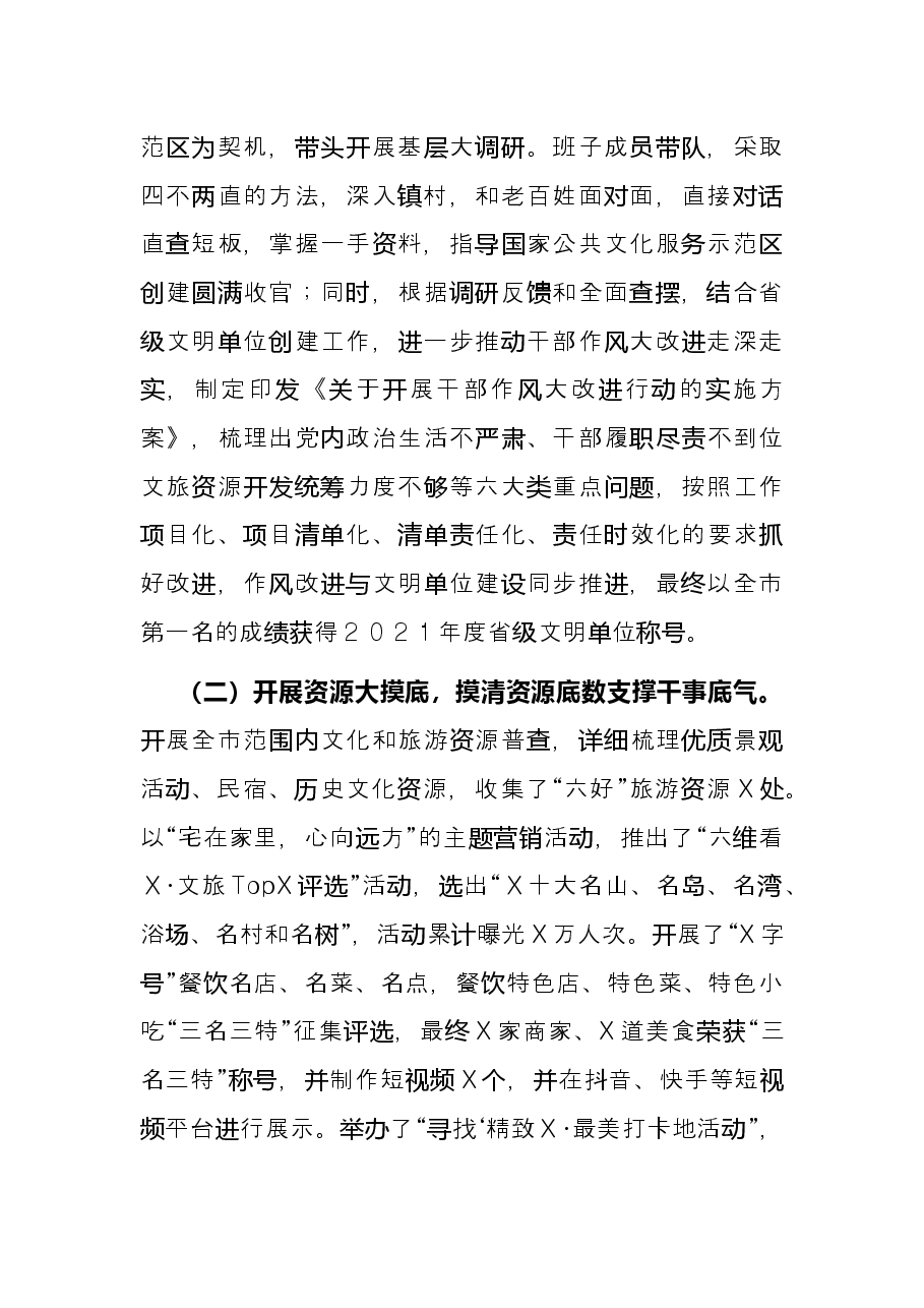 市文化和旅游局2021年度工作总结.docx,第3页预览