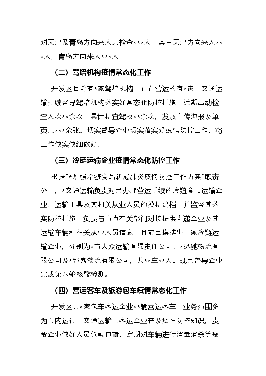 危化品道路运输监管科重点工作总结.docx,第3页预览
