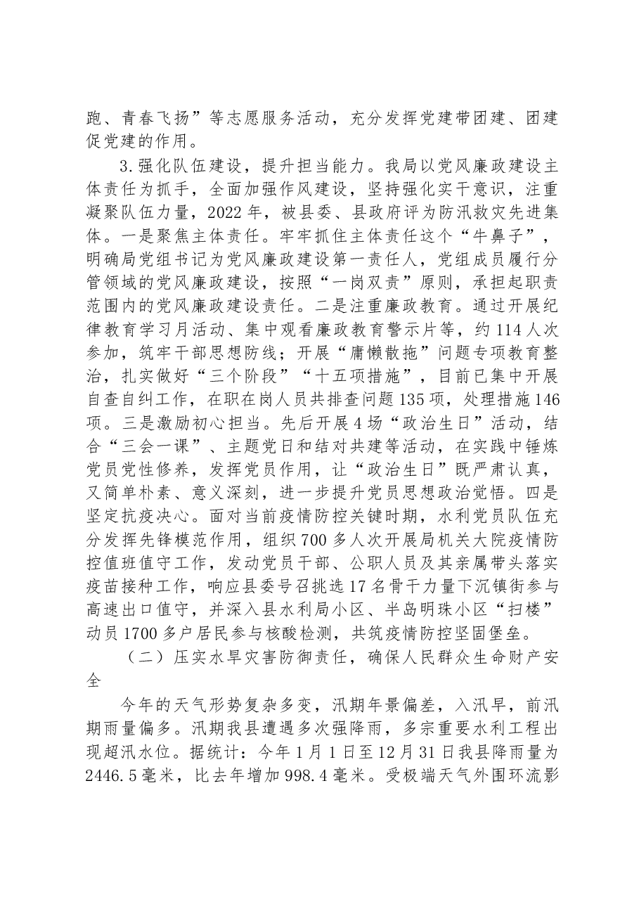 县水利局2022年工作总结和2023年工作计划.docx,第3页预览