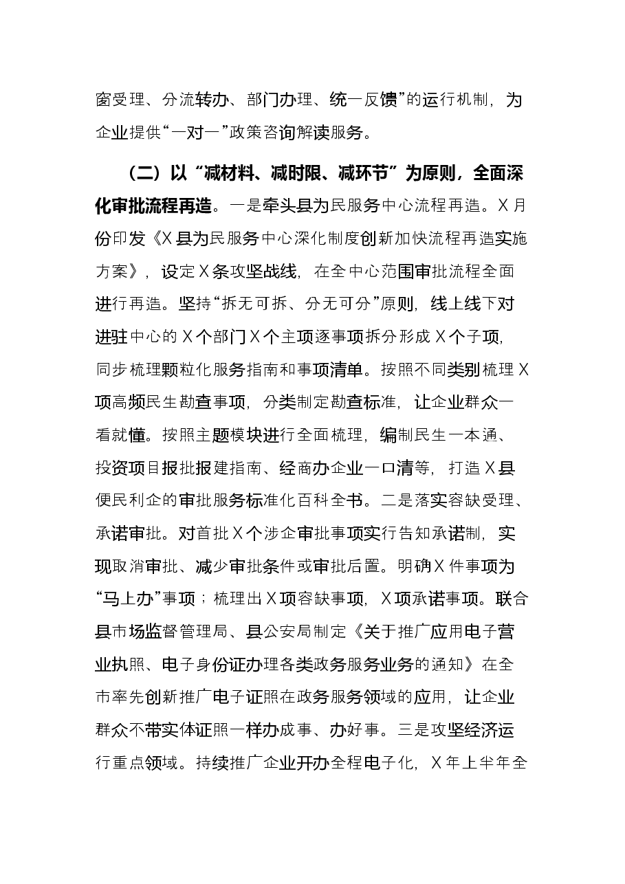 县行政审批服务局半年工作总结.docx,第2页预览
