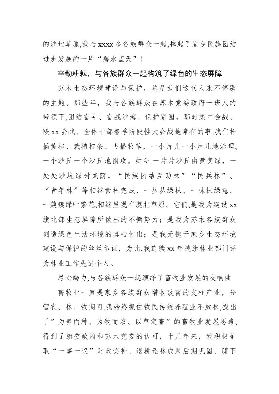 (12篇)民族团结先进个人典型事迹材料汇编.docx,第3页预览