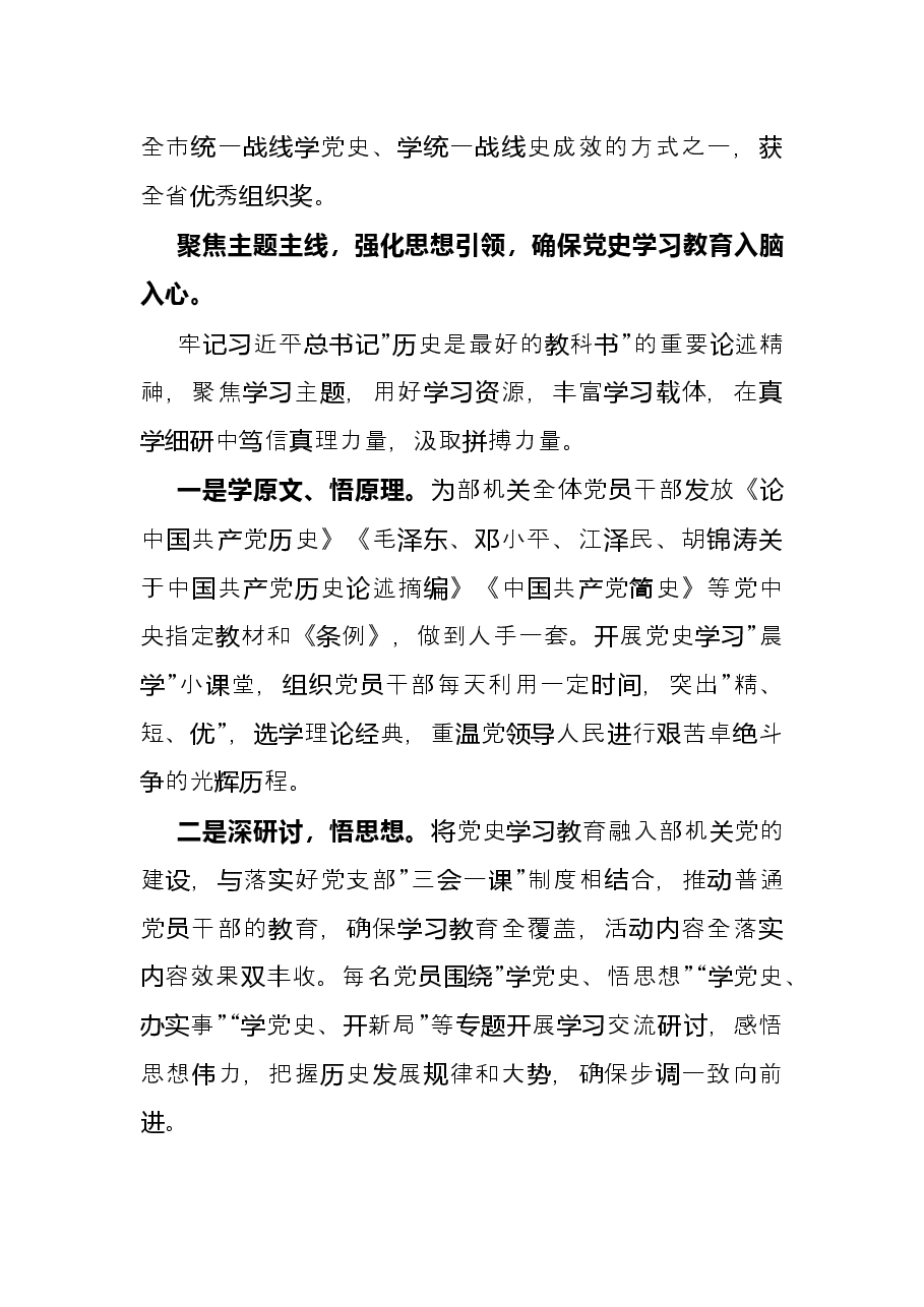 市委统战部党史学习教育工作总结.docx,第3页预览