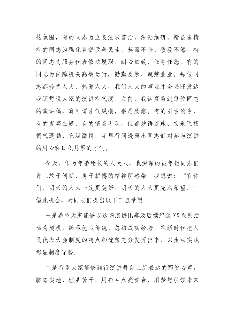 在纪念XX演讲比赛上的讲话.docx,第2页预览