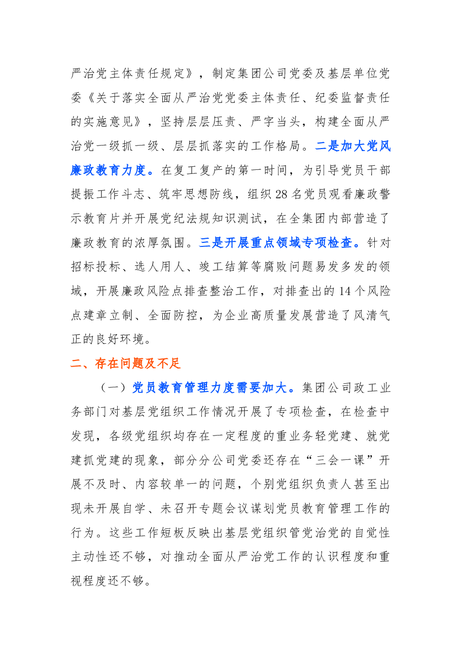 省属国企党建工作总结.docx,第4页预览