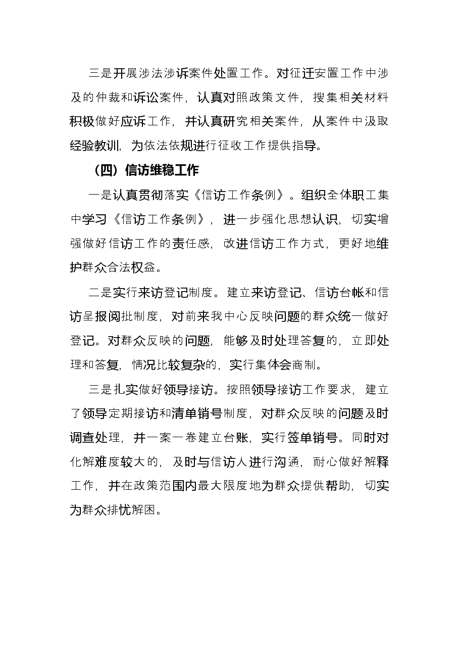 县征管中心2022年上半年工作总结和下半年工作安排.docx,第3页预览