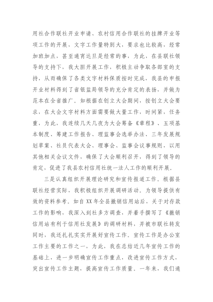 银行办公室副主任个人工作总结.doc,第3页预览