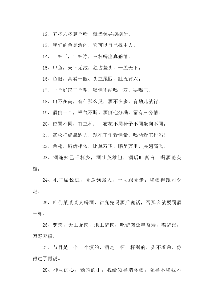 (6篇)酒桌上的祝酒词.docx,第3页预览