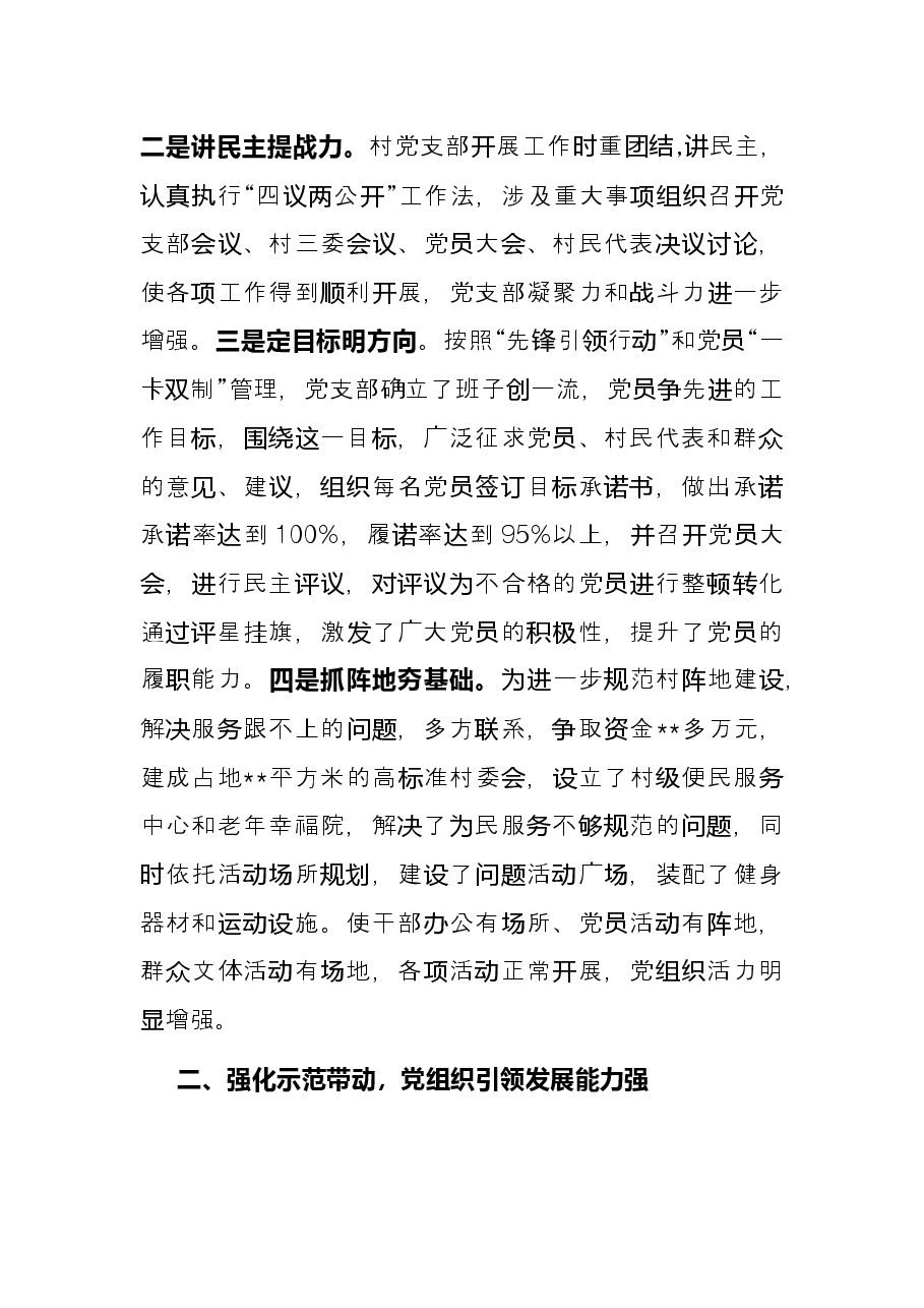 村先进基层党组织事迹材料.docx,第2页预览