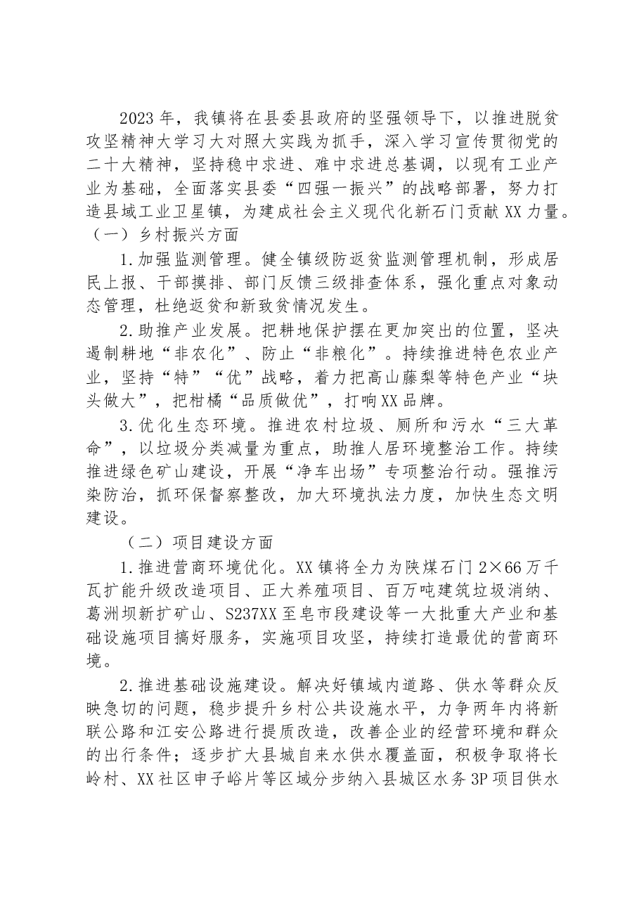 镇人民政府2022年工作总结和2023年工作安排.docx,第4页预览