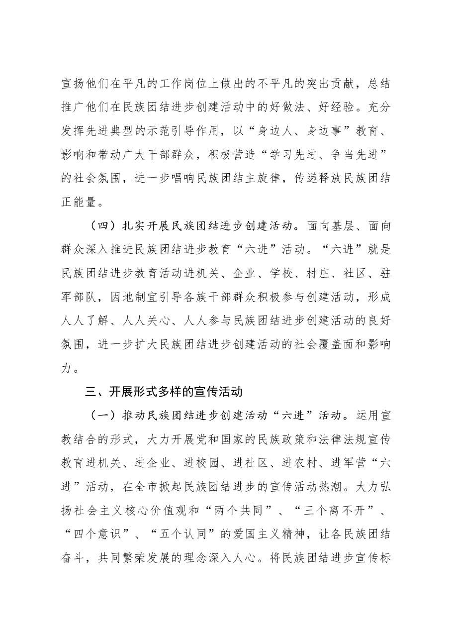 全市民族团结进步宣传月活动总结.docx,第3页预览