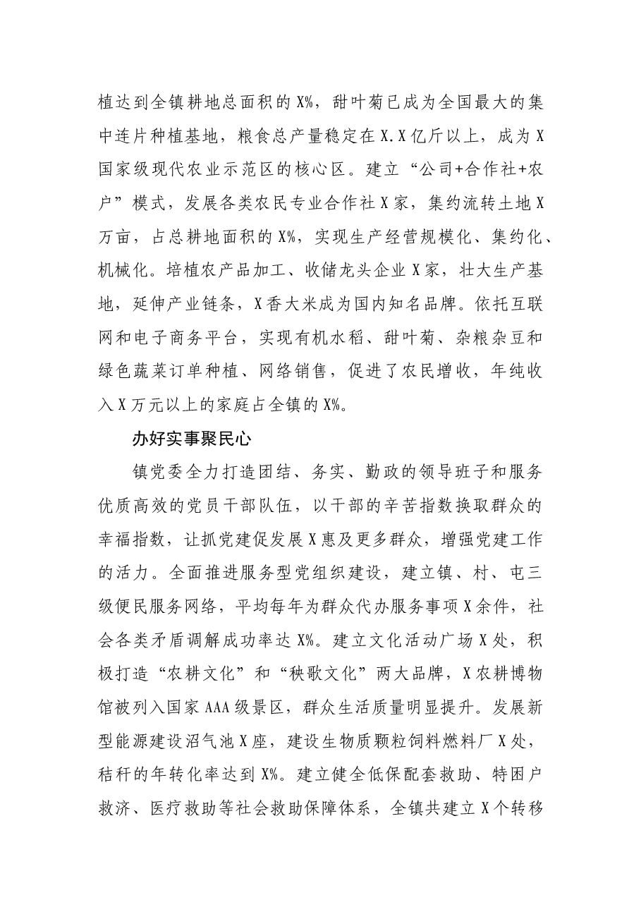 全国先进基层党组织事迹材料.docx，第3页预览