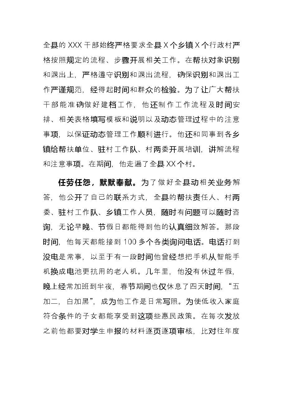 乡村振兴个人典型事迹.docx，第3页预览