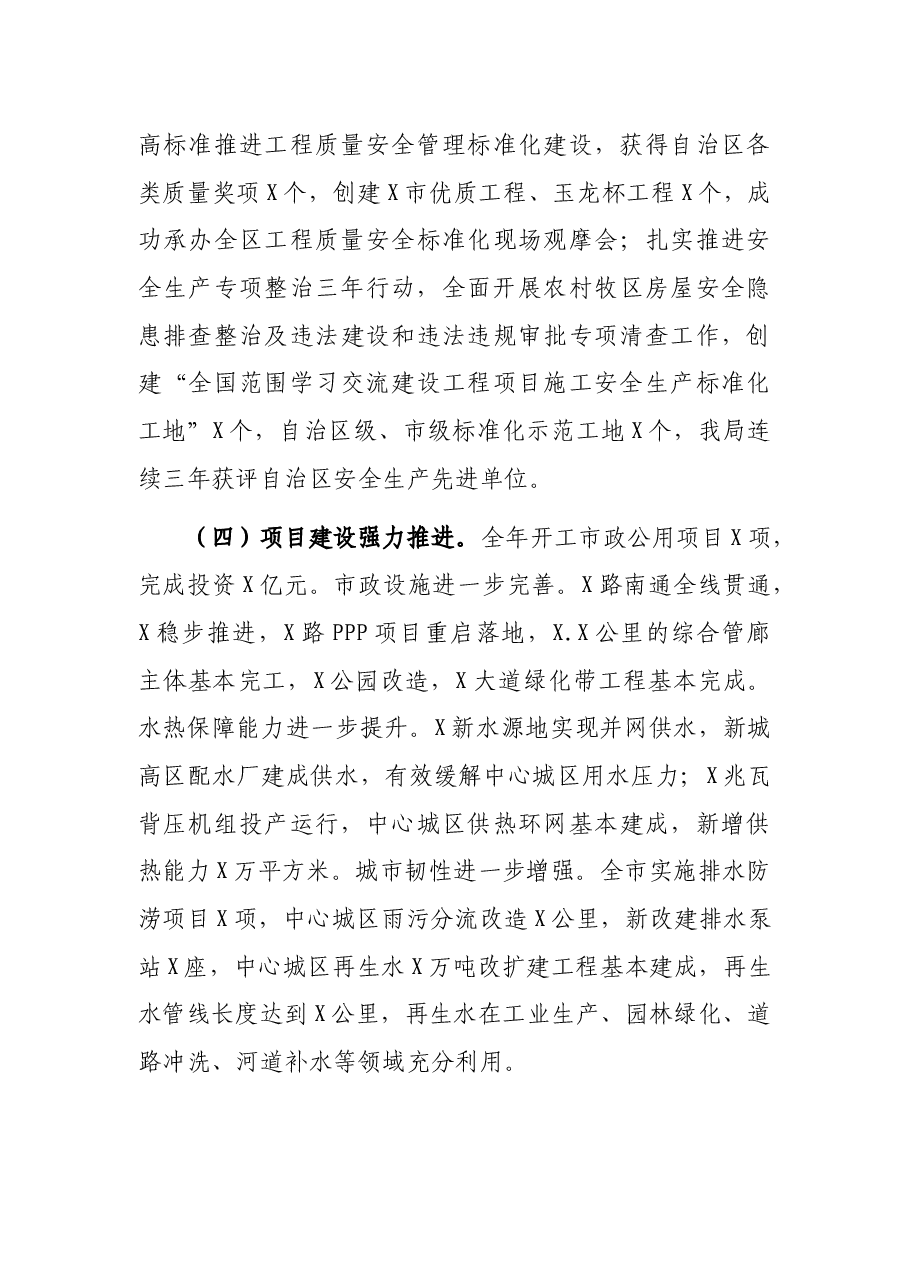住房和城乡建设局五年工作总结及未来五年工作思路.docx,第3页预览