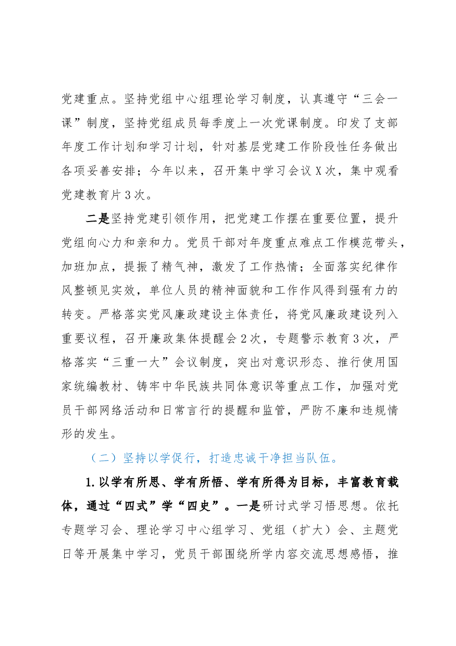 市信访局党组2022年上半年抓党建工作情况总结报告.docx,第2页预览