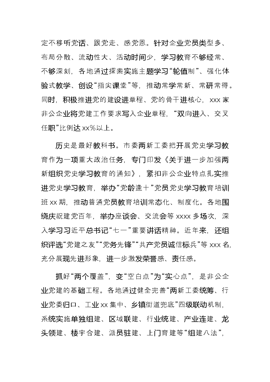 市非公企业党建工作总结.docx,第2页预览