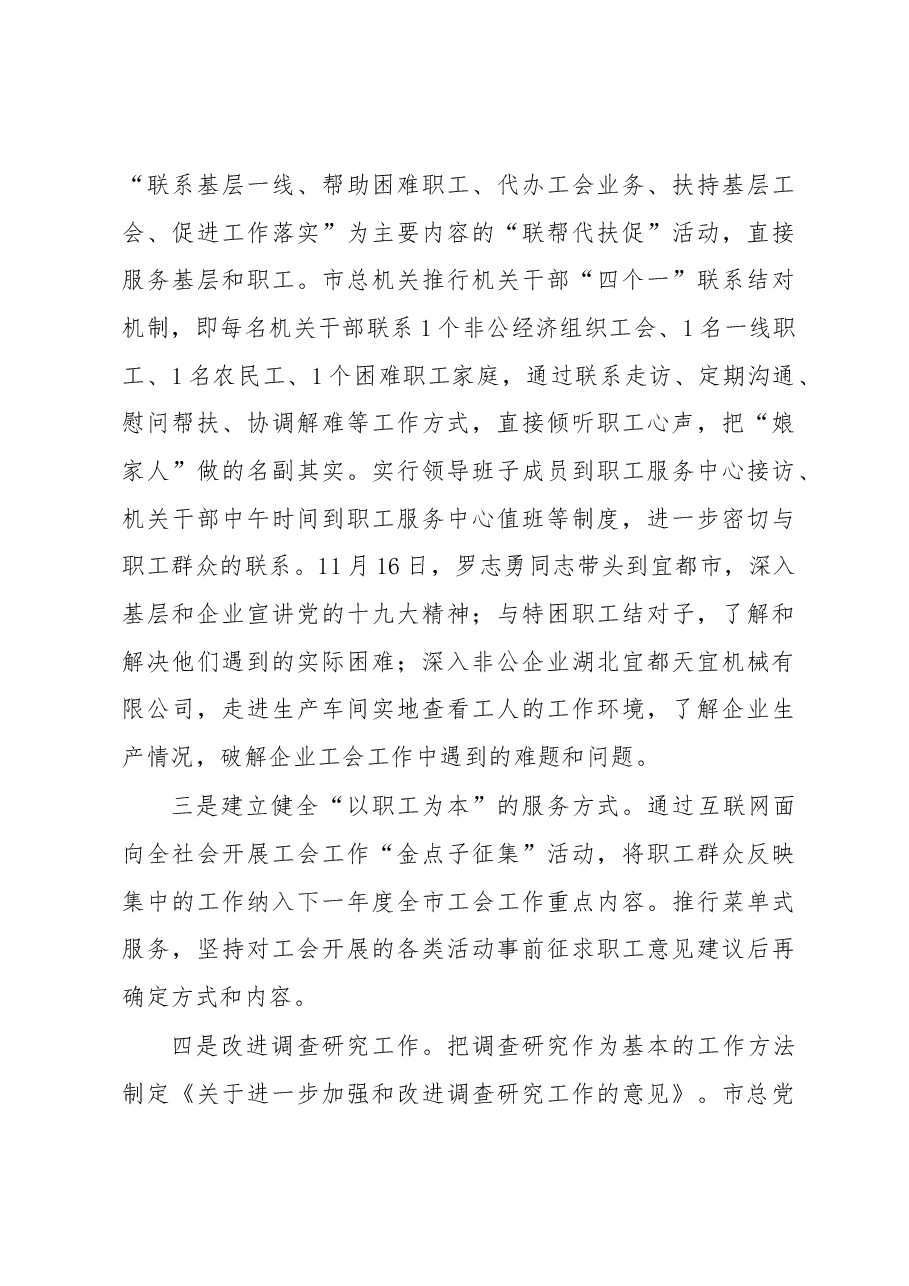 中共xx市总工会党组关于巡察整改情况的通报.docx,第4页预览