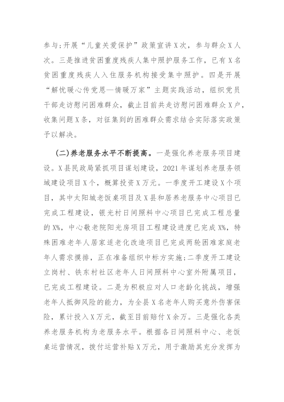 县民政局2021年上半年工作总结暨下半年工作思路.docx,第2页预览