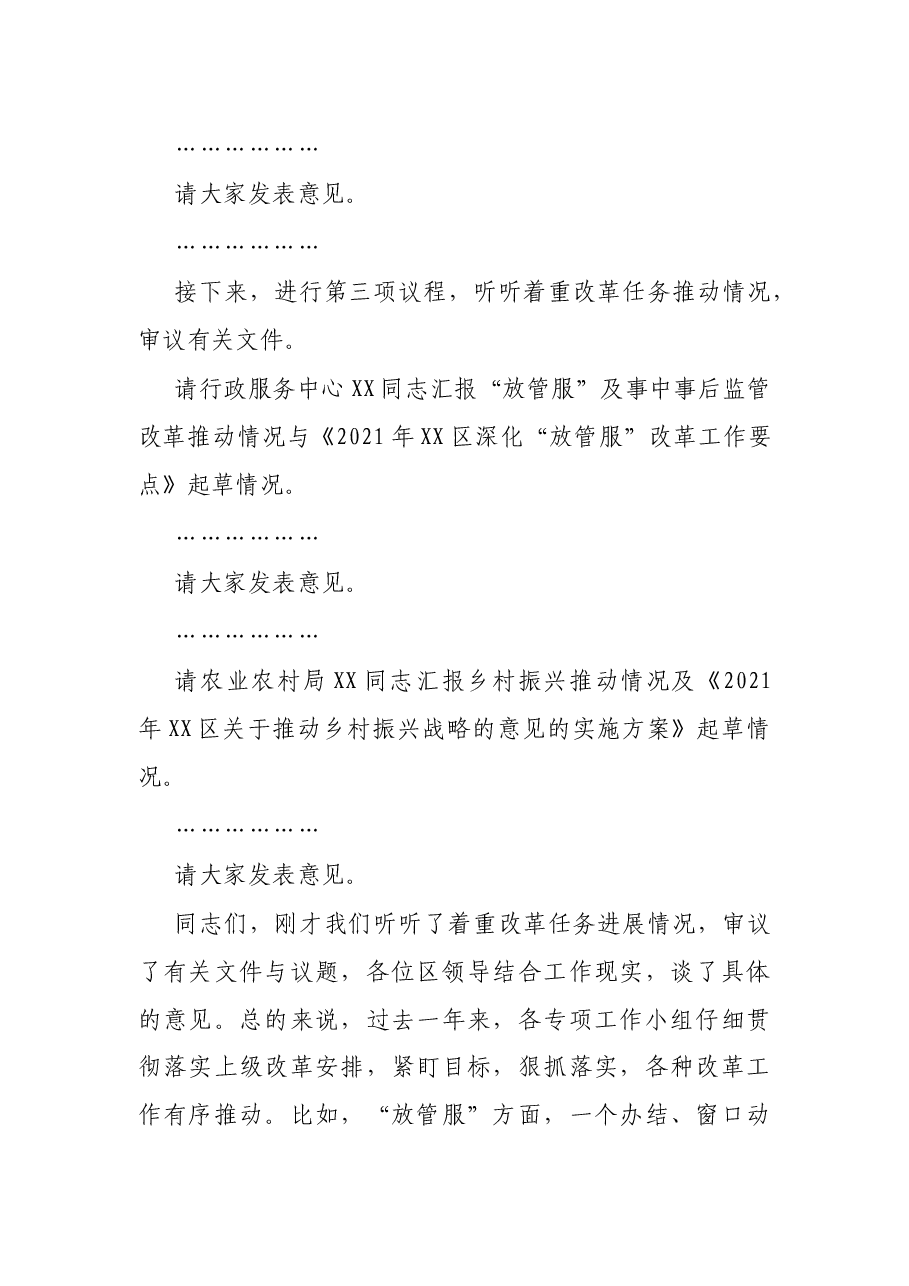在2021年区委全面深化改革会议上的主持致辞.docx,第2页预览
