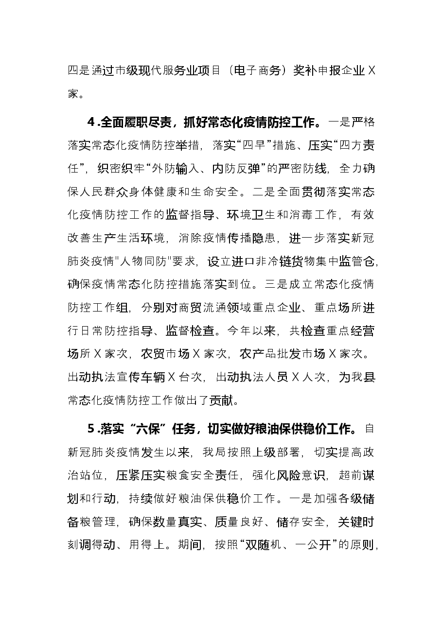 县商务粮食局2021年工作总结及2022年工作计划.docx,第4页预览