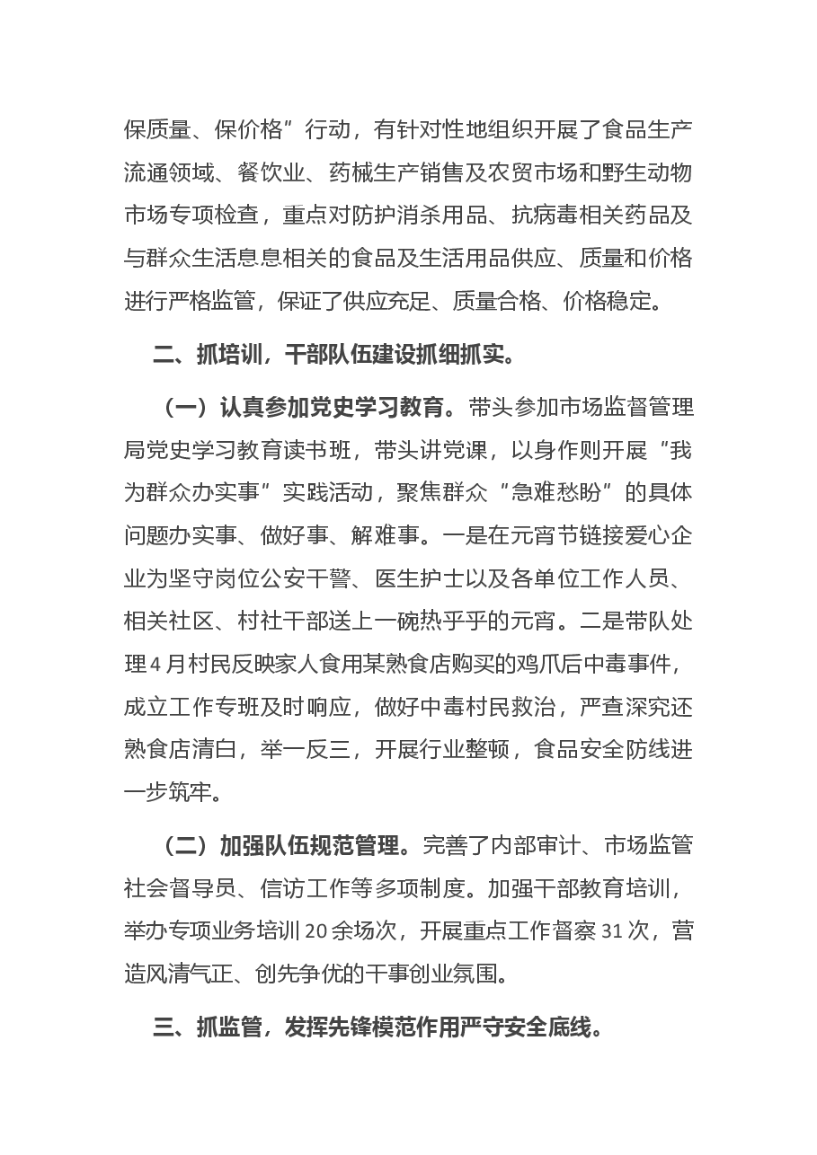 优秀共产党员事迹材料:做XX人民的好儿子,做服务家乡的孺子牛.docx,第2页预览