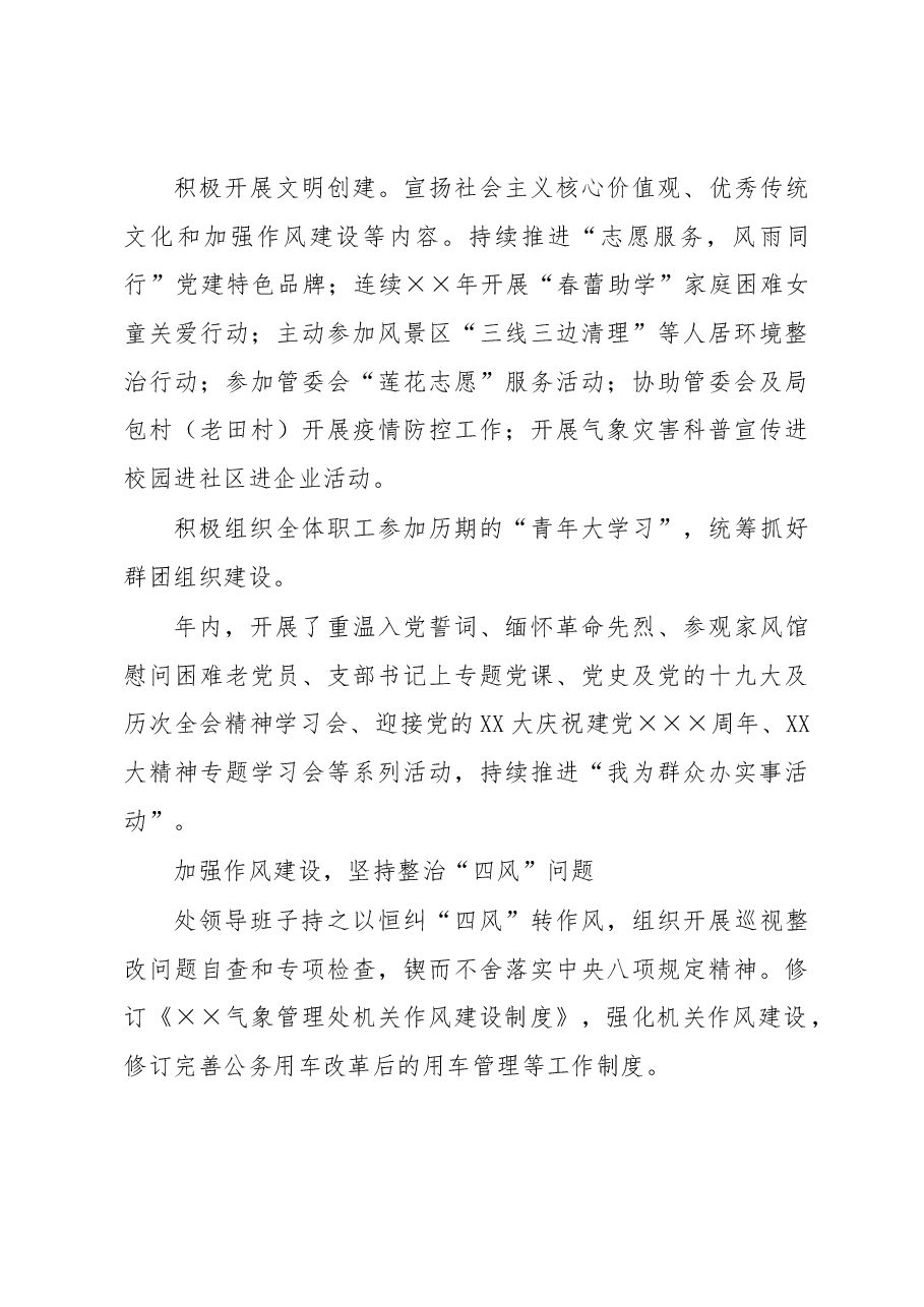 市气象管理处2022年工作总结.docx,第3页预览