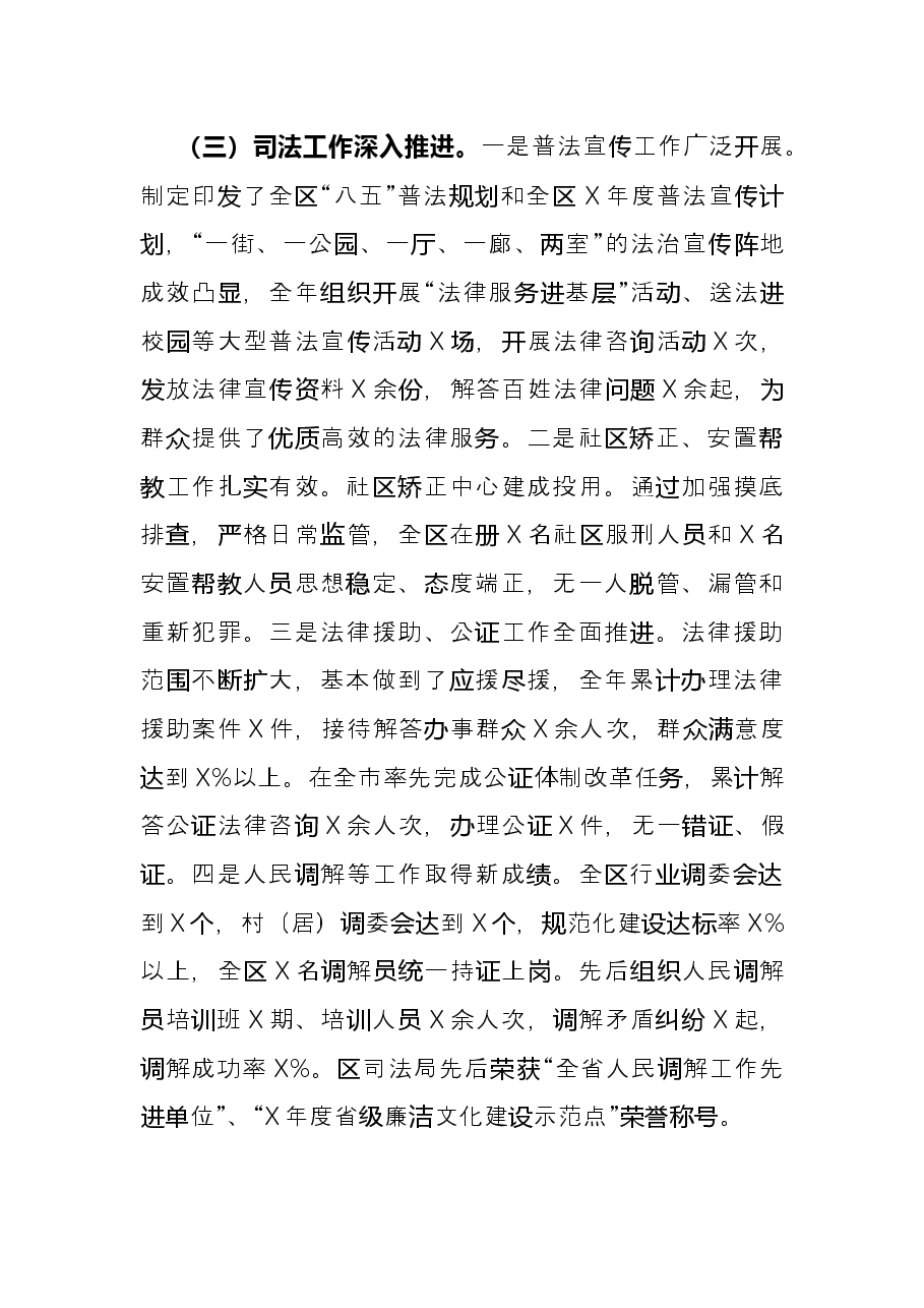 区委常委、副区长近三年工作总结.docx,第4页预览