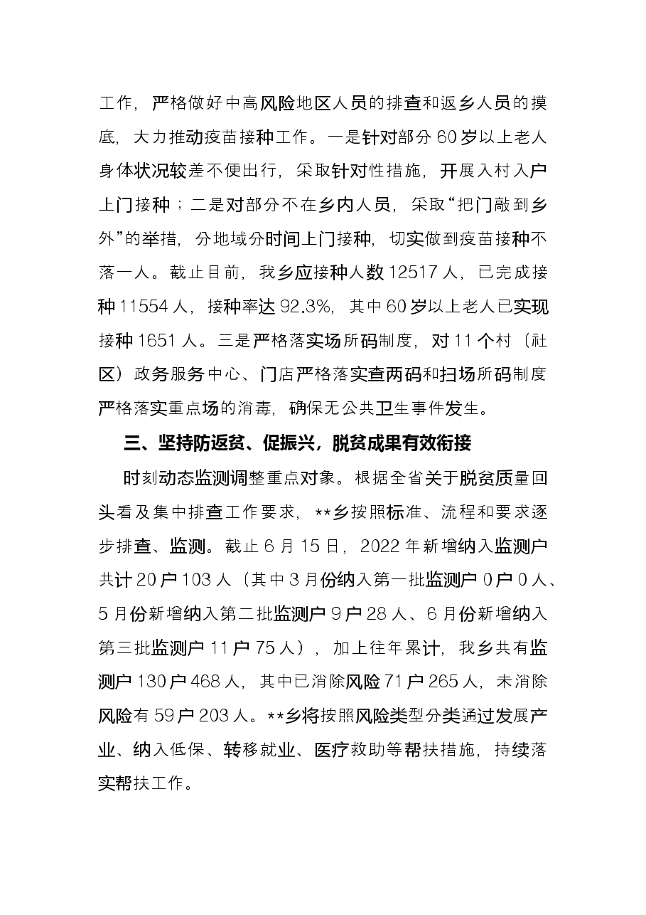 乡2022年度上半年工作总结.docx,第2页预览