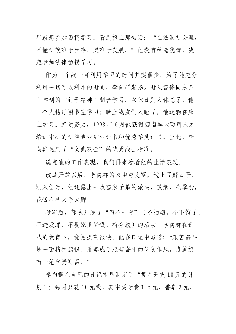 生如夏花——党课之李向群事迹宣讲.docx，第4页预览
