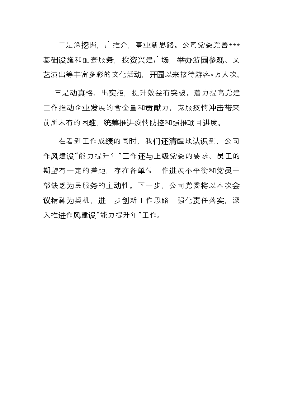 作风建设工作总结.docx，第3页预览