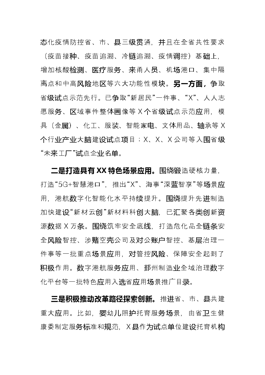 市数字化改革工作总结.docx,第4页预览